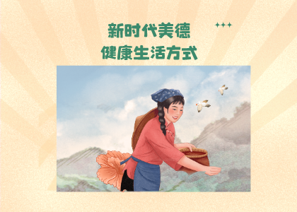 誠(chéng)信利他的生活修養(yǎng)