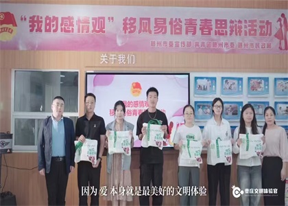 棗莊文明體驗(yàn)官第14期 | 移風(fēng)易俗青年思辯——“反正”很精彩
