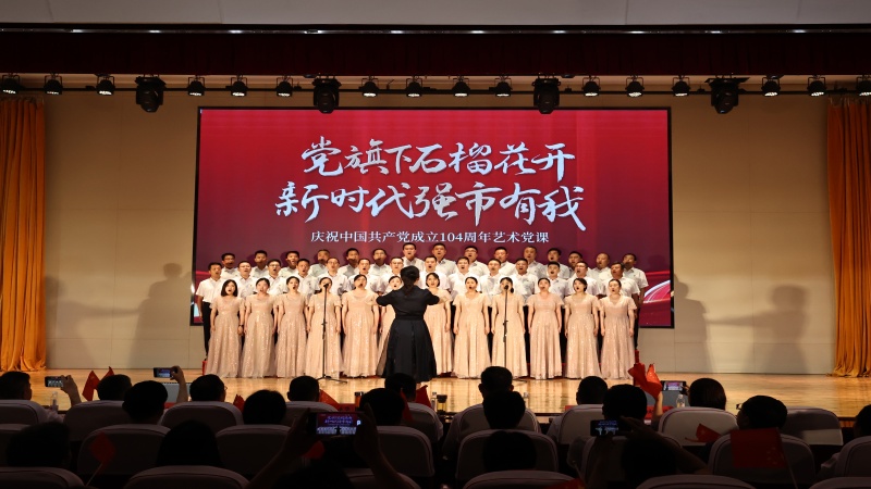 市委黨校舉辦慶祝 中國(guó)共產(chǎn)黨成立 104周年藝術(shù)黨課